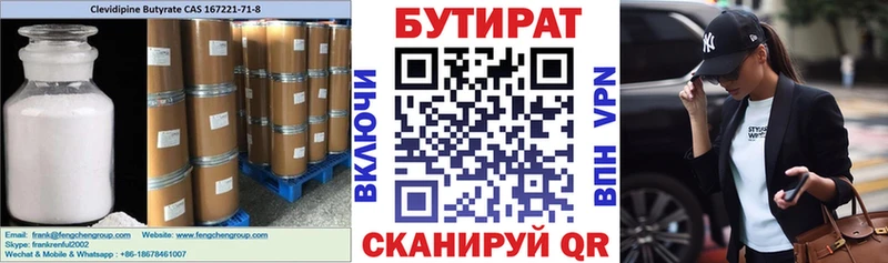 Бутират BDO 33%  Ивантеевка 
