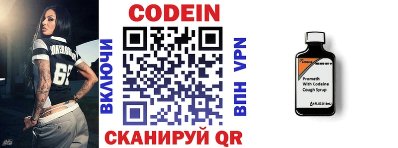 Кодеин напиток Lean (лин)  купить наркотик  Ивантеевка 